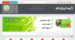 Desktop Screenshot of iranashr.com
