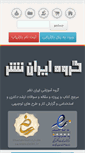 Mobile Screenshot of iranashr.com